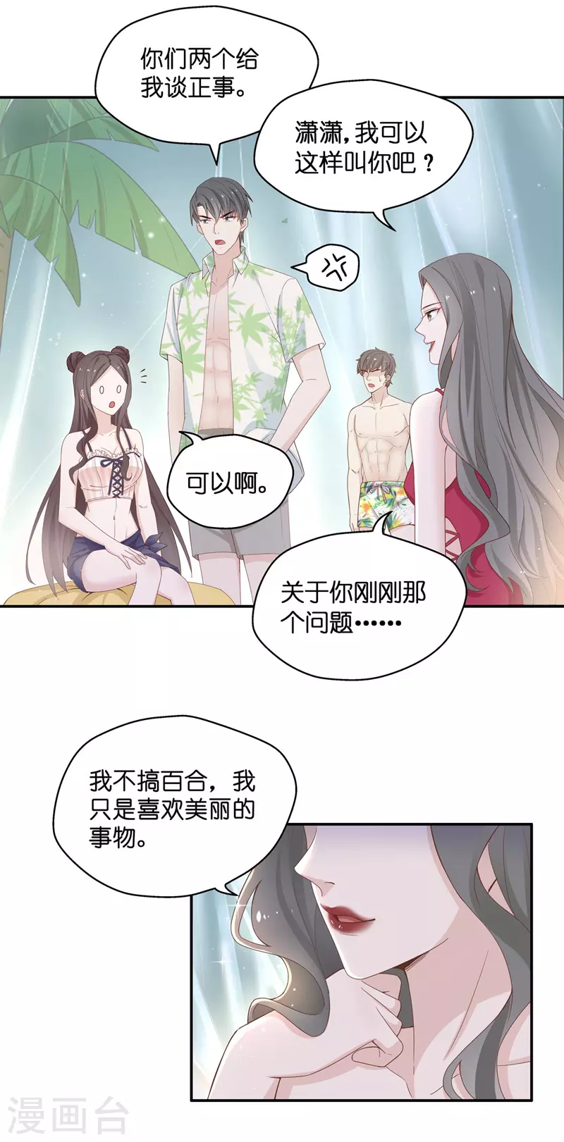 第81话 特殊的设计技巧1-第85话