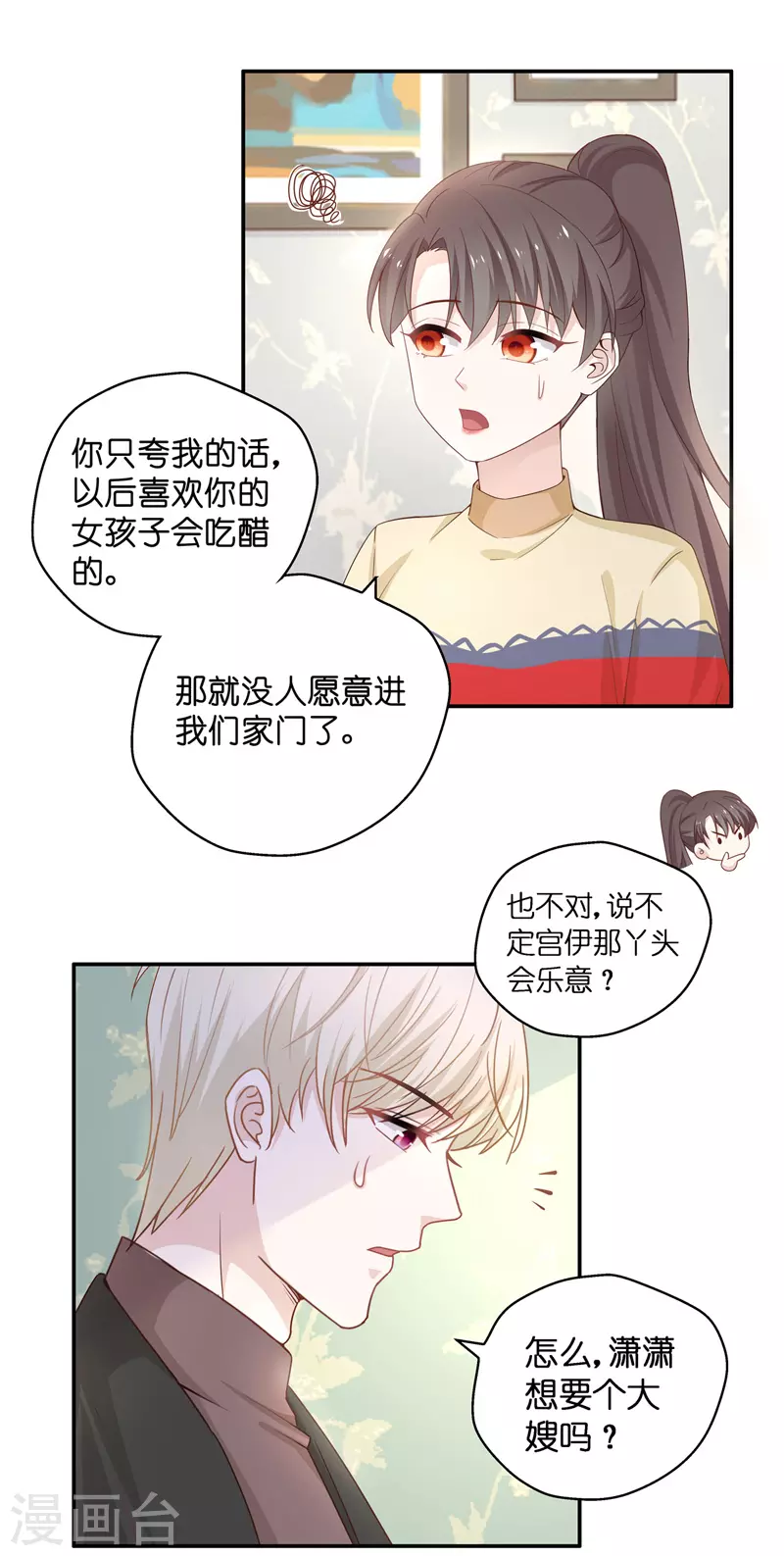 第83话 特殊的设计技巧3-第87话