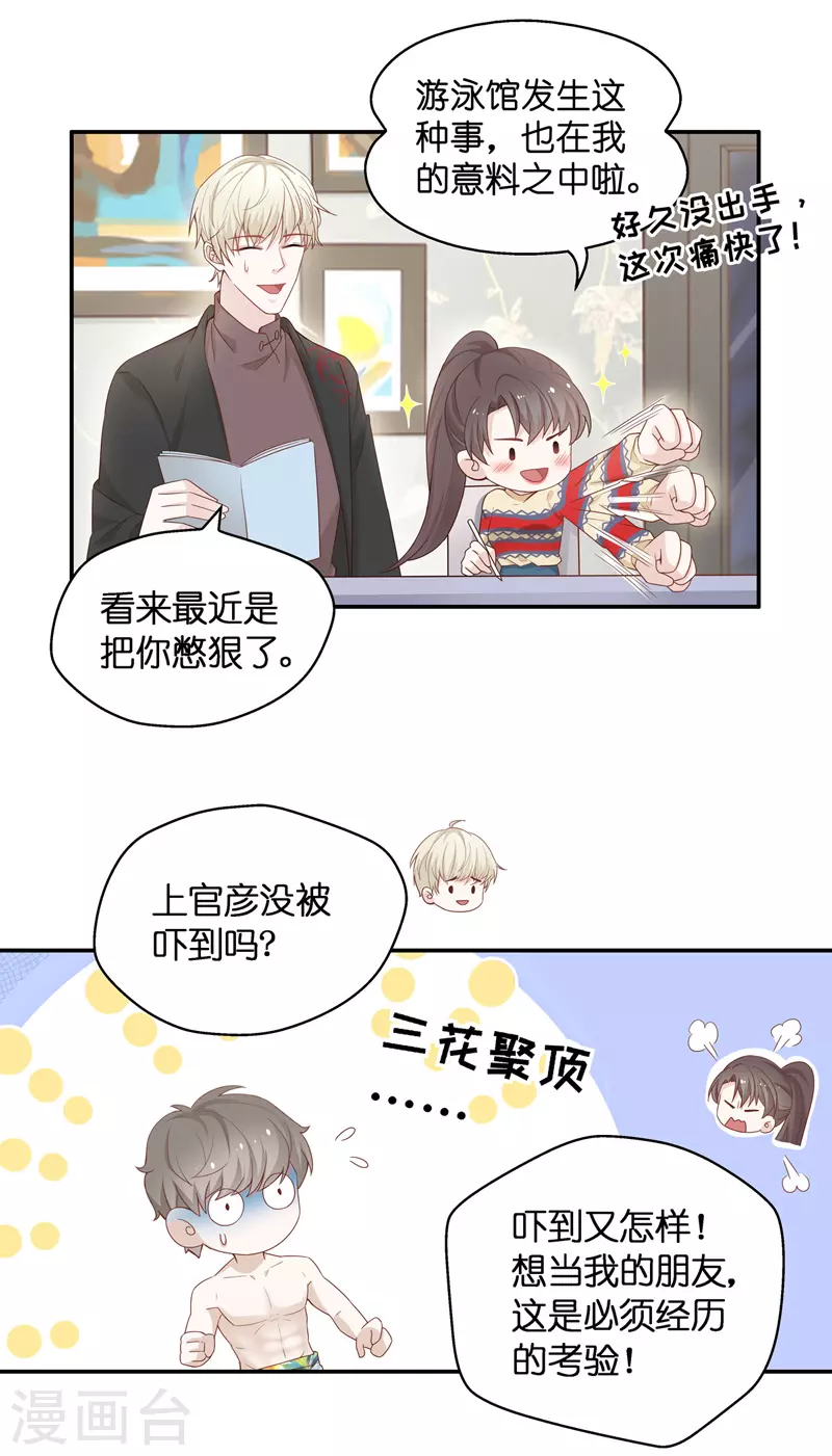 第83话 特殊的设计技巧3-第87话