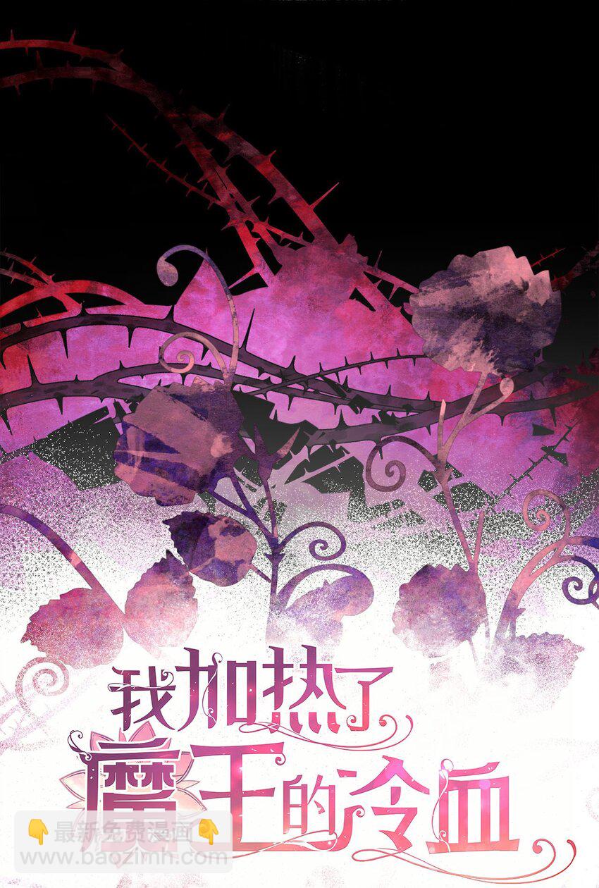 🍘我加热了魔王的冷血 01 穿越魔界的少女 第10页