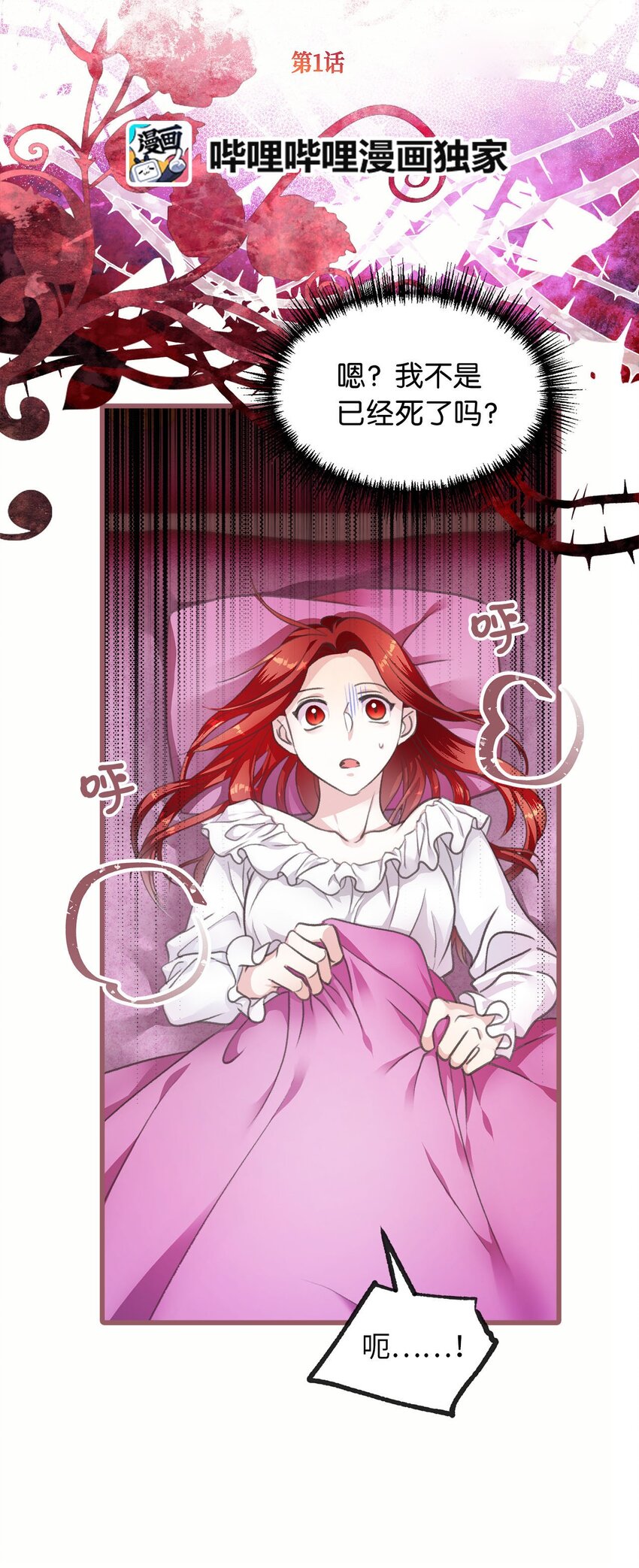 🍘我加热了魔王的冷血 01 穿越魔界的少女 第11页