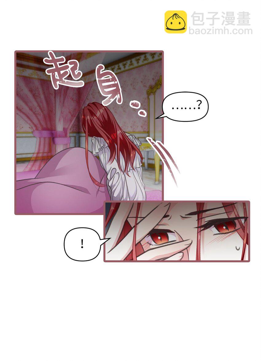 🍘我加热了魔王的冷血 01 穿越魔界的少女 第12页