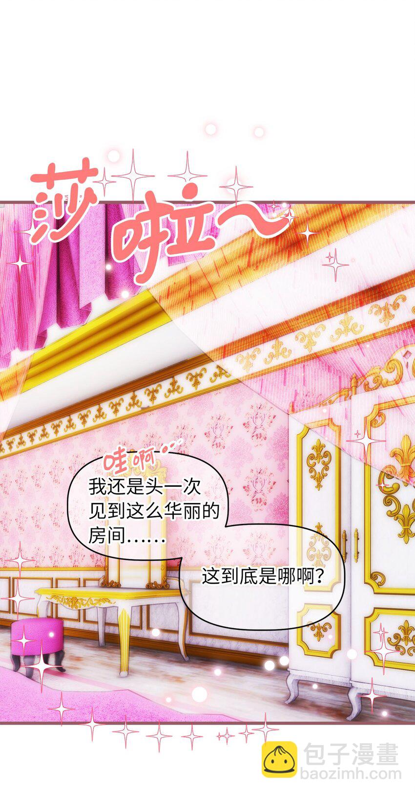 🍘我加热了魔王的冷血 01 穿越魔界的少女 第13页