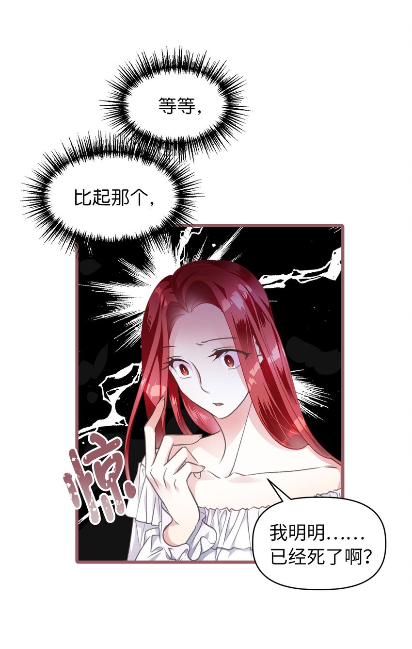 🍘我加热了魔王的冷血 01 穿越魔界的少女 第14页