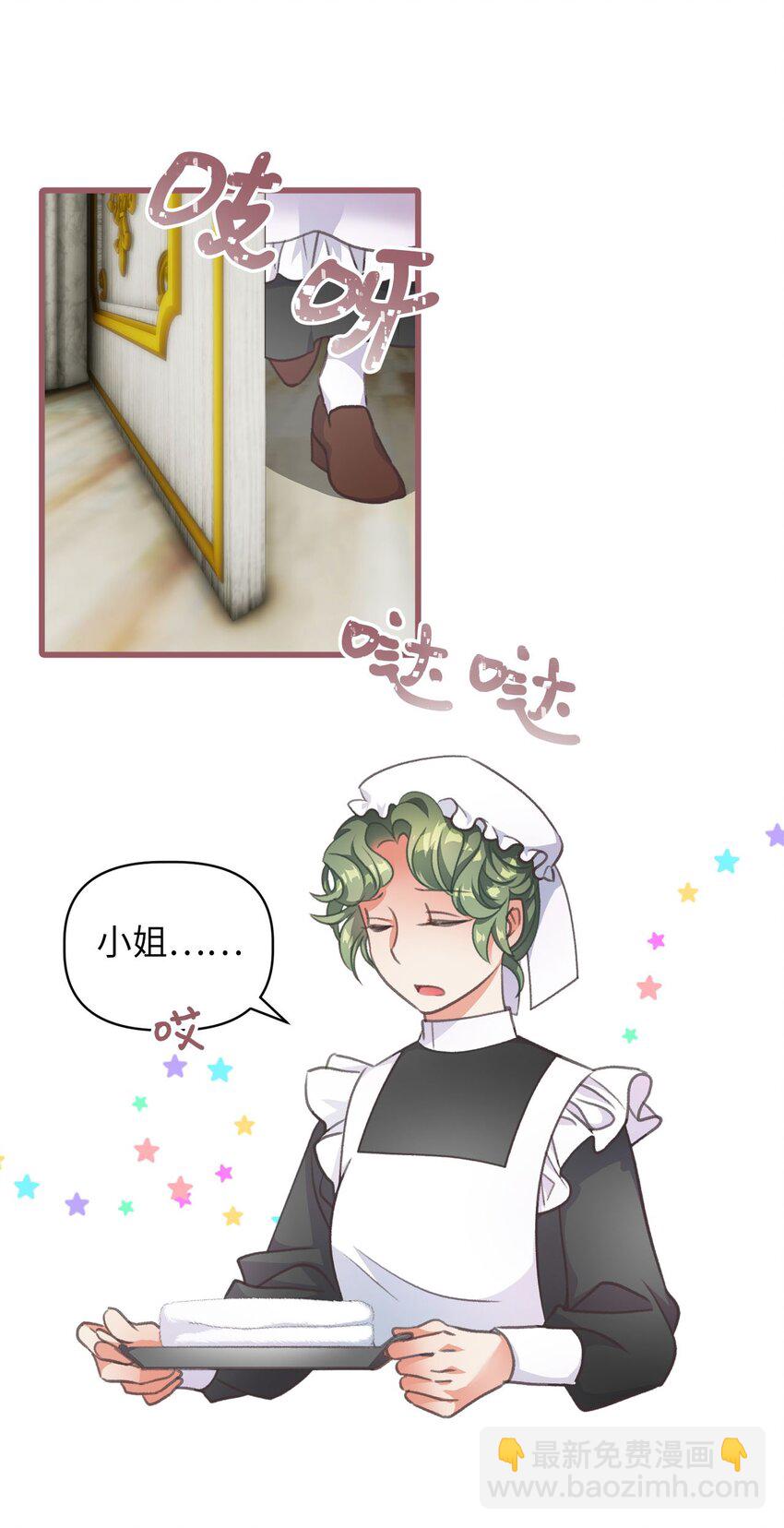 🍘我加热了魔王的冷血 01 穿越魔界的少女 第18页
