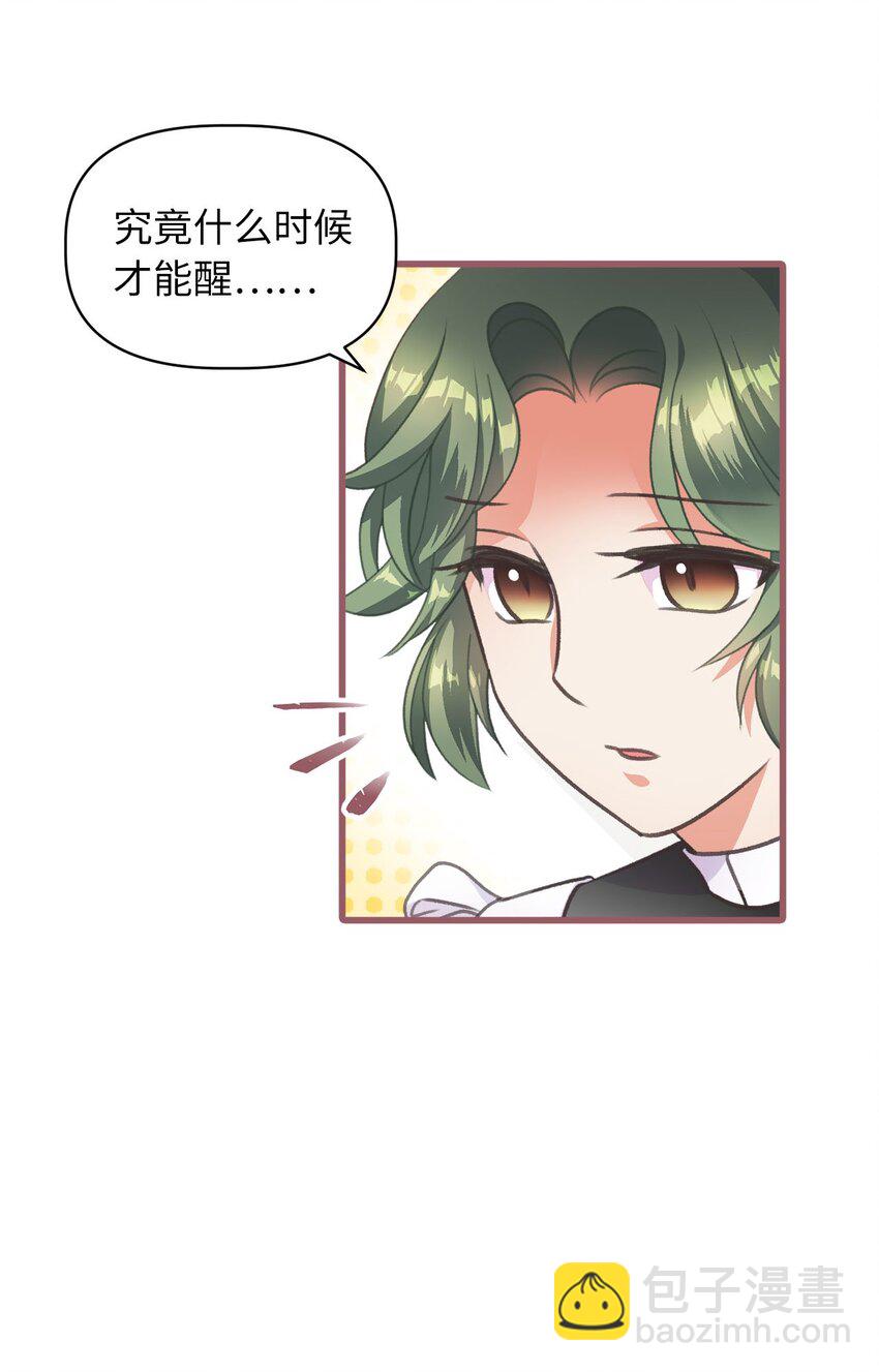 🍘我加热了魔王的冷血 01 穿越魔界的少女 第19页