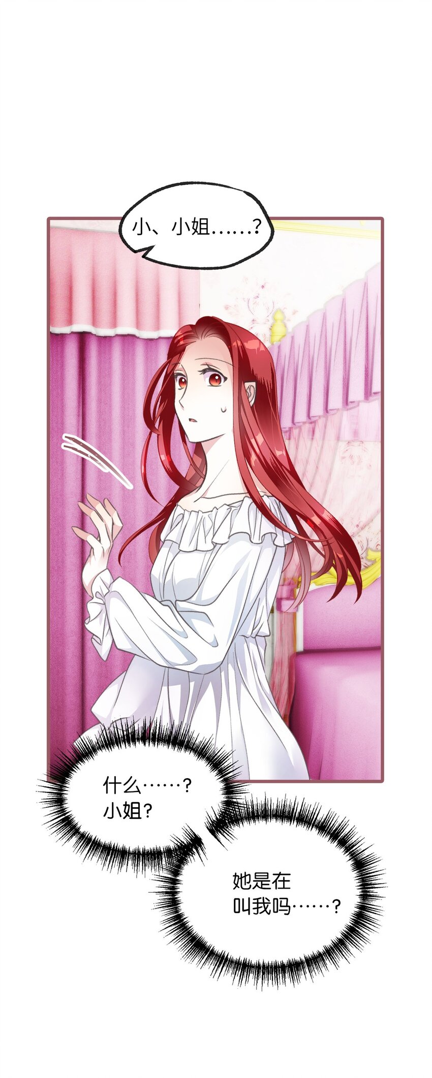 🍘我加热了魔王的冷血 01 穿越魔界的少女 第20页