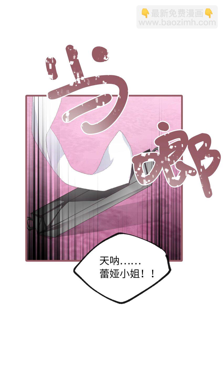 🍘我加热了魔王的冷血 01 穿越魔界的少女 第21页