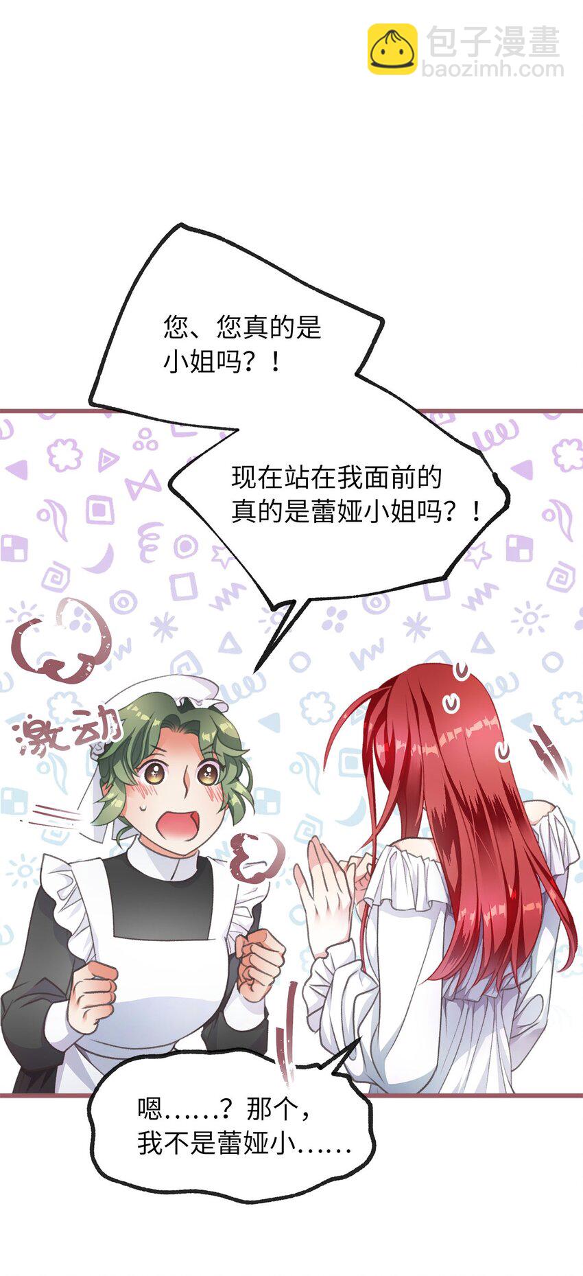 🍘我加热了魔王的冷血 01 穿越魔界的少女 第22页