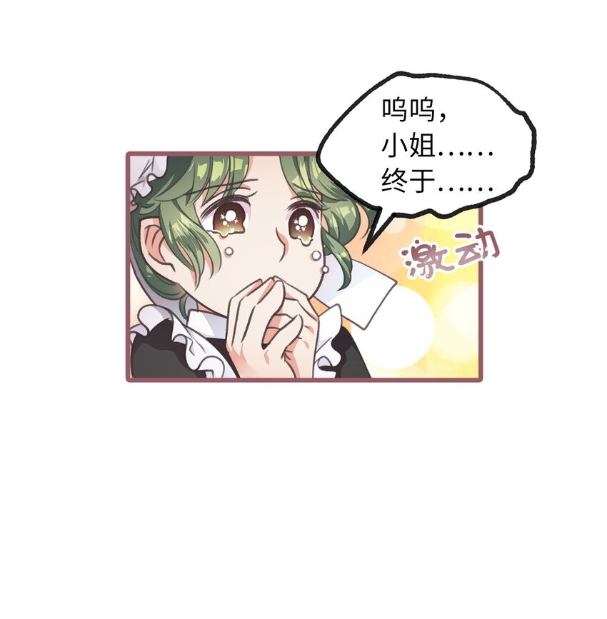 🍘我加热了魔王的冷血 01 穿越魔界的少女 第23页