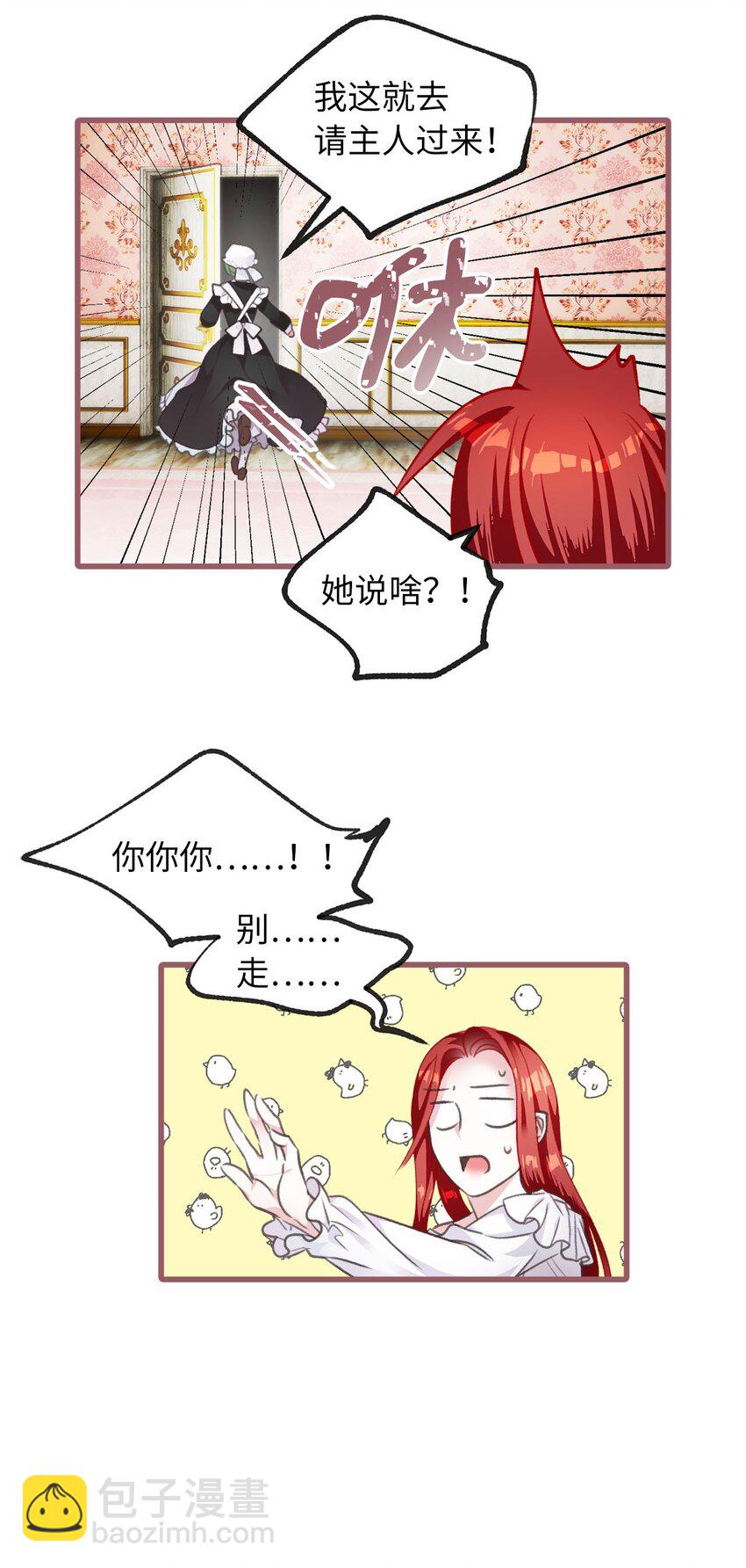 🍘我加热了魔王的冷血 01 穿越魔界的少女 第24页