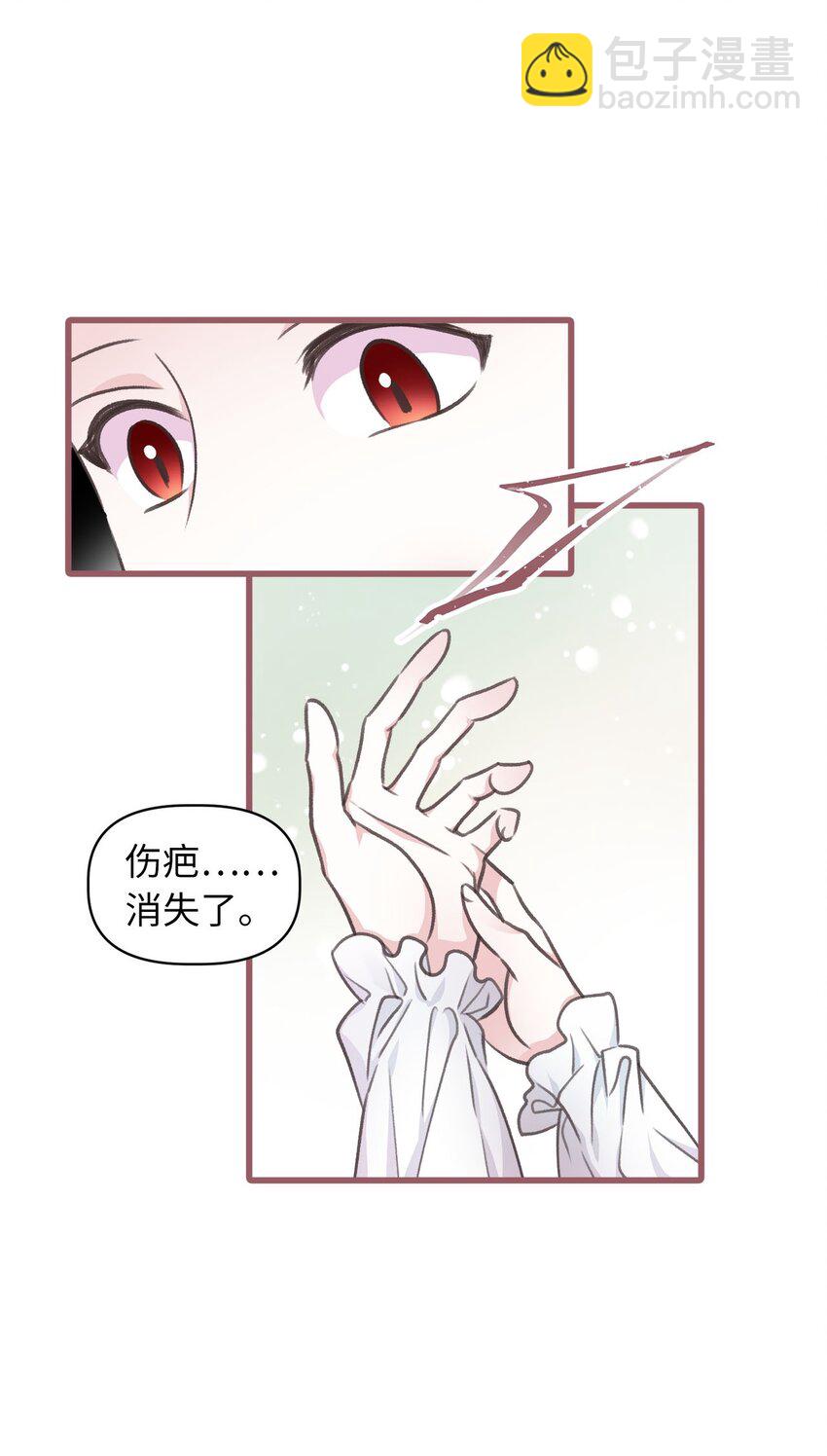 🍘我加热了魔王的冷血 01 穿越魔界的少女 第25页