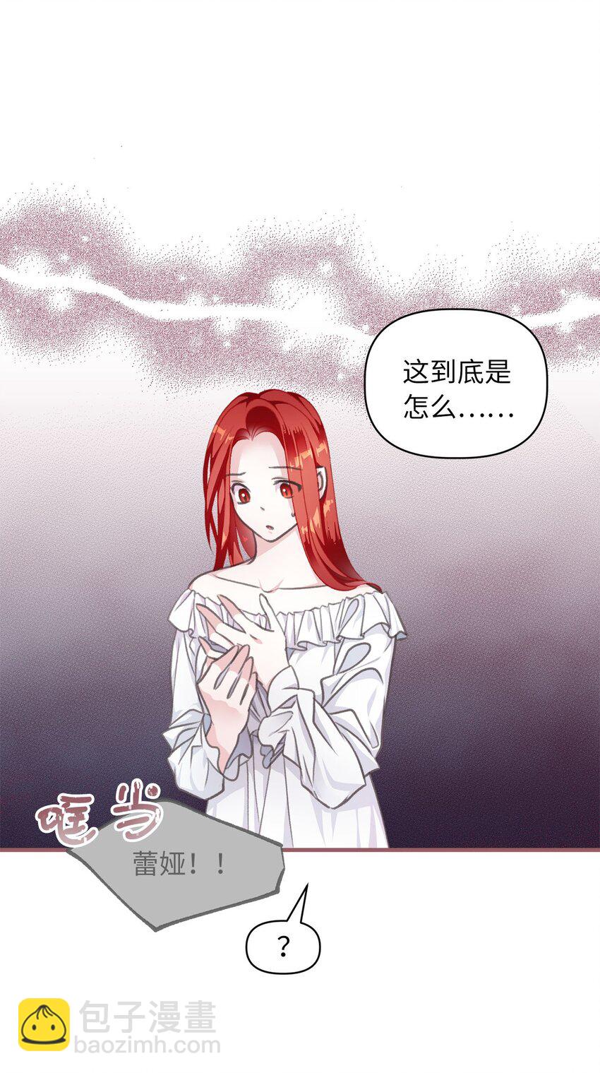 🍘我加热了魔王的冷血 01 穿越魔界的少女 第26页