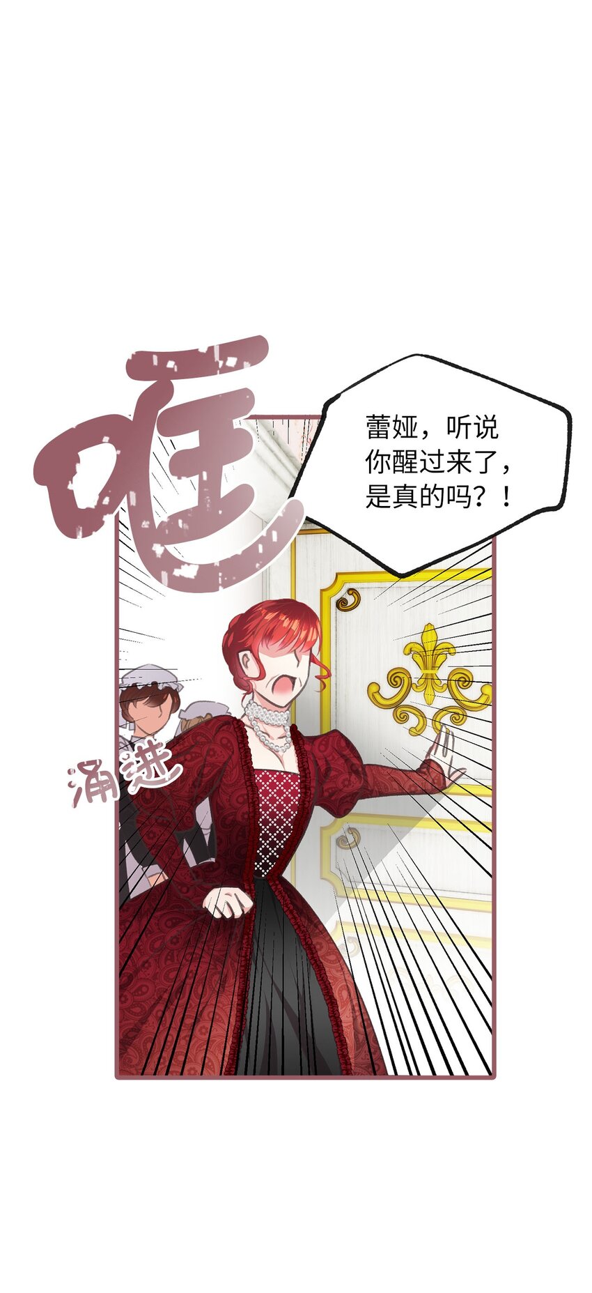 🍘我加热了魔王的冷血 01 穿越魔界的少女 第27页