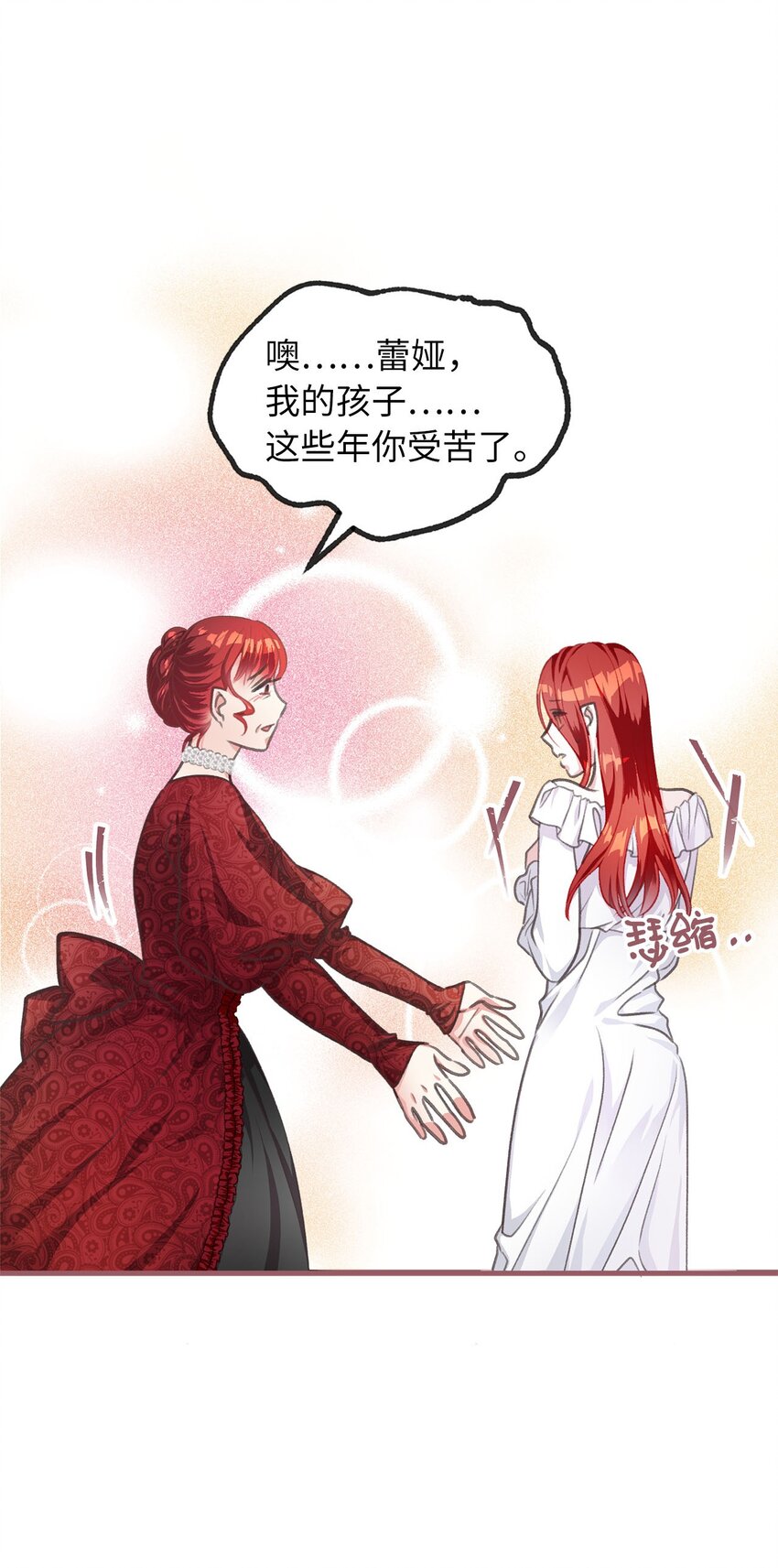 🍘我加热了魔王的冷血 01 穿越魔界的少女 第28页
