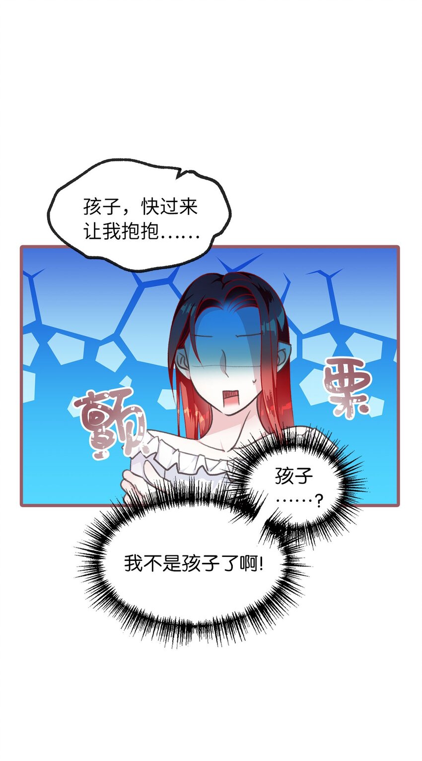 🍘我加热了魔王的冷血 01 穿越魔界的少女 第29页