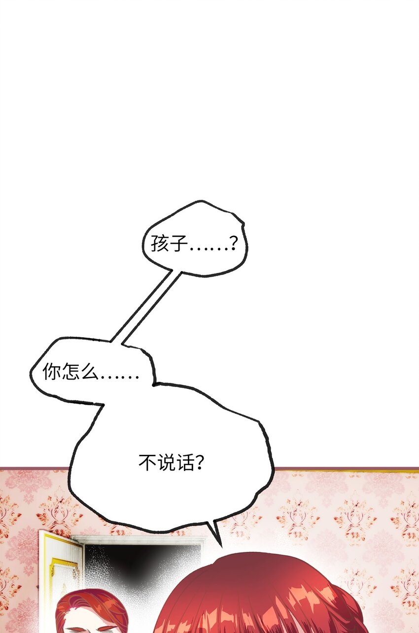 🍘我加热了魔王的冷血 01 穿越魔界的少女 第30页