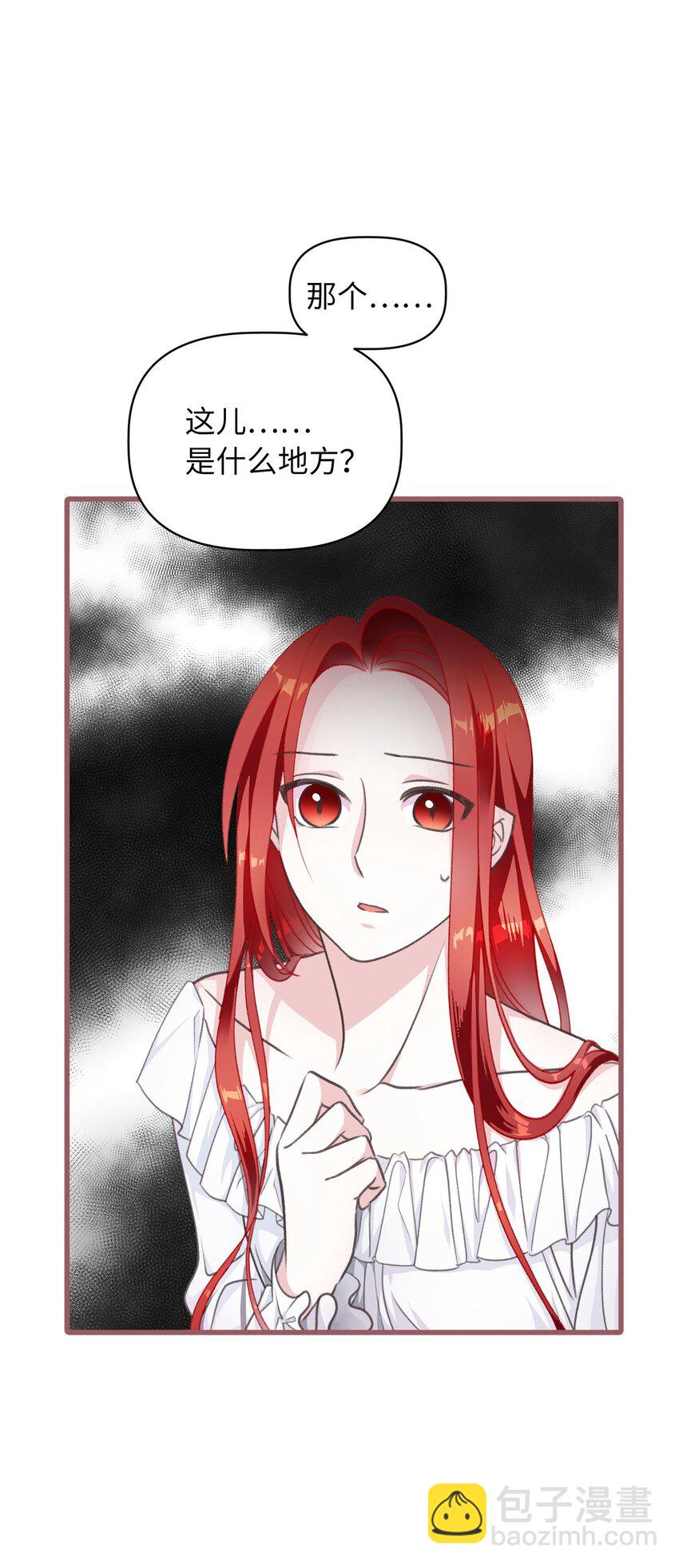 🍘我加热了魔王的冷血 01 穿越魔界的少女 第32页