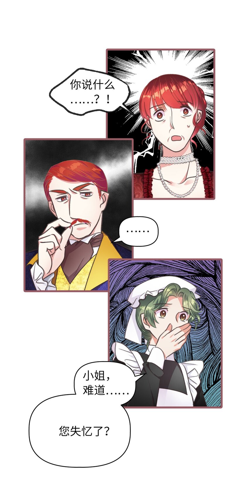 🍘我加热了魔王的冷血 01 穿越魔界的少女 第33页