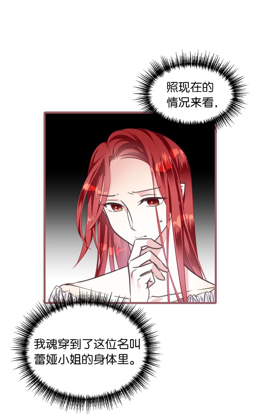 🍘我加热了魔王的冷血 01 穿越魔界的少女 第34页