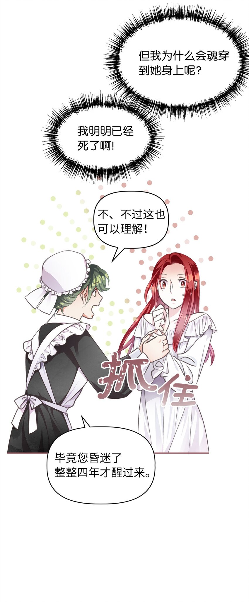 🍘我加热了魔王的冷血 01 穿越魔界的少女 第35页