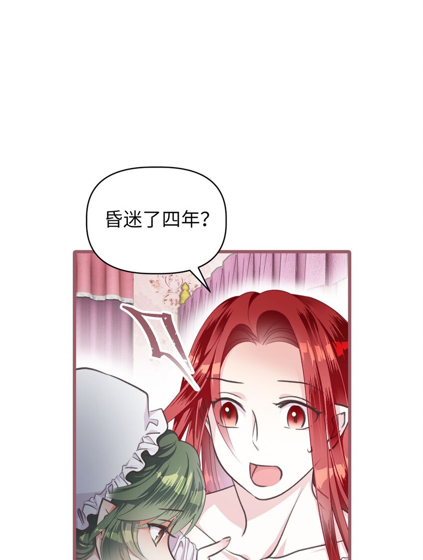 🍘我加热了魔王的冷血 01 穿越魔界的少女 第36页