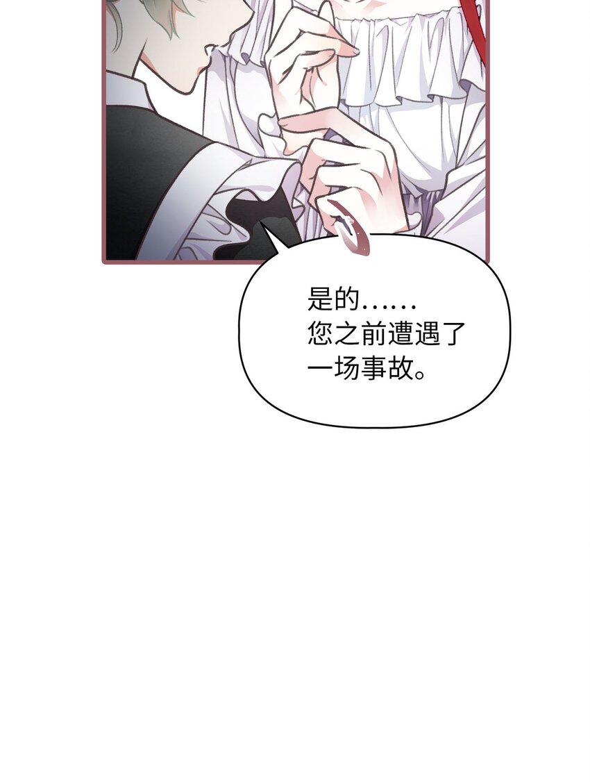 🍘我加热了魔王的冷血 01 穿越魔界的少女 第37页