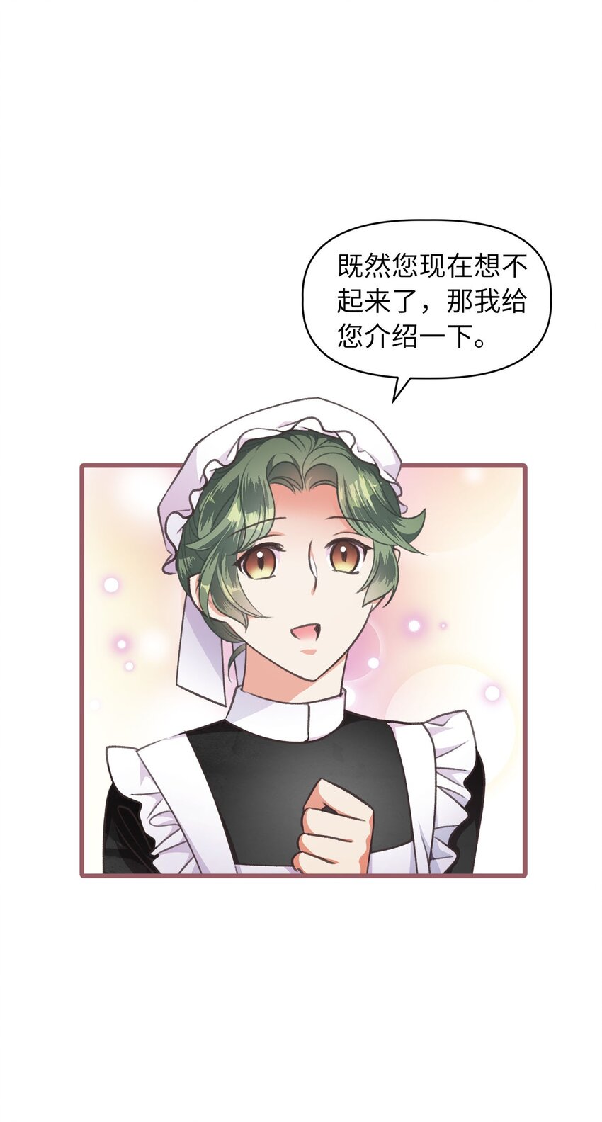 🍘我加热了魔王的冷血 01 穿越魔界的少女 第38页
