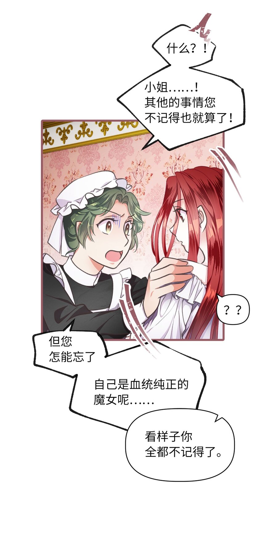 🍘我加热了魔王的冷血 01 穿越魔界的少女 第41页