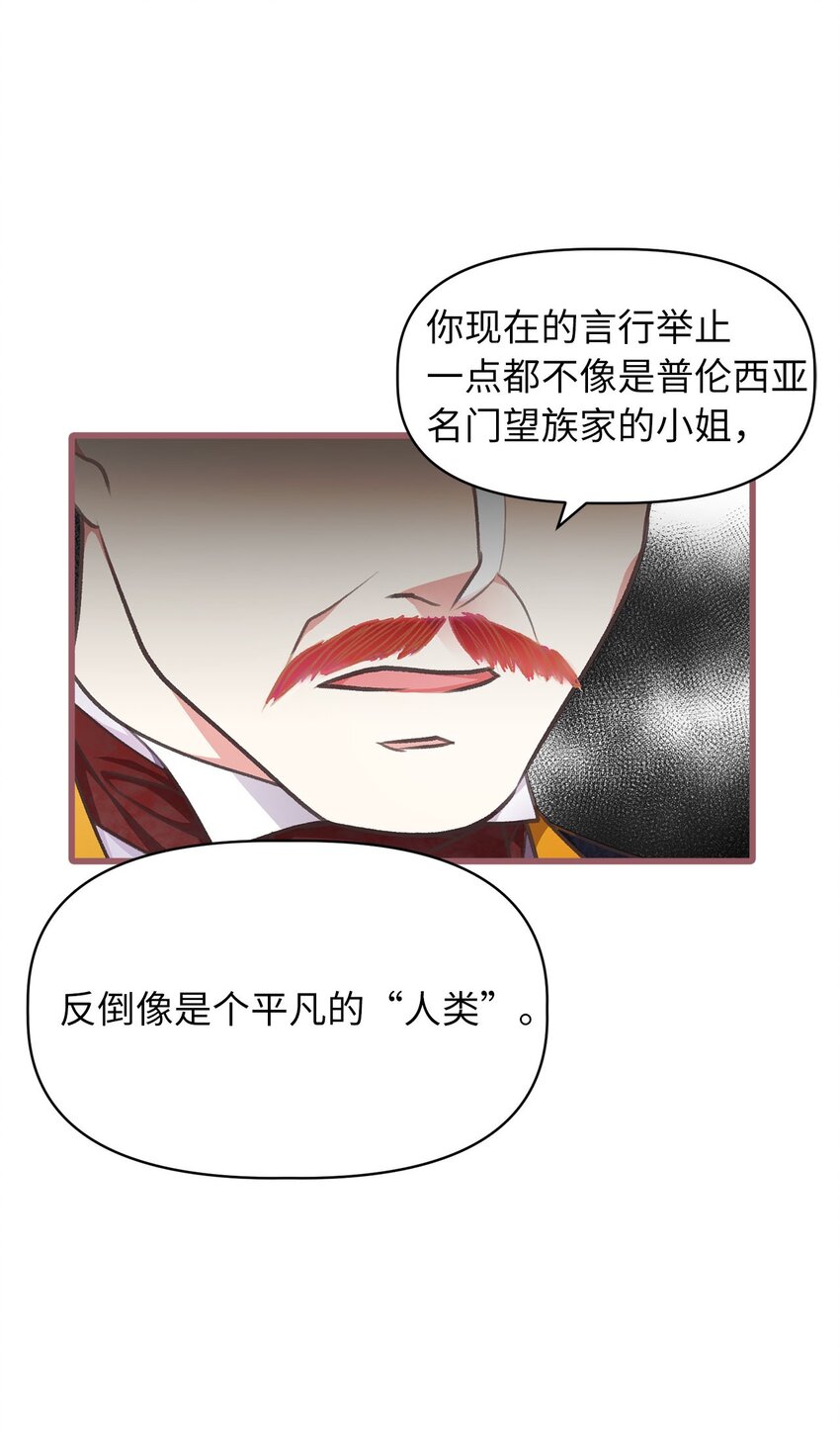 🍘我加热了魔王的冷血 01 穿越魔界的少女 第42页