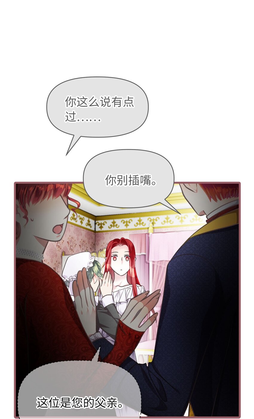 🍘我加热了魔王的冷血 01 穿越魔界的少女 第43页
