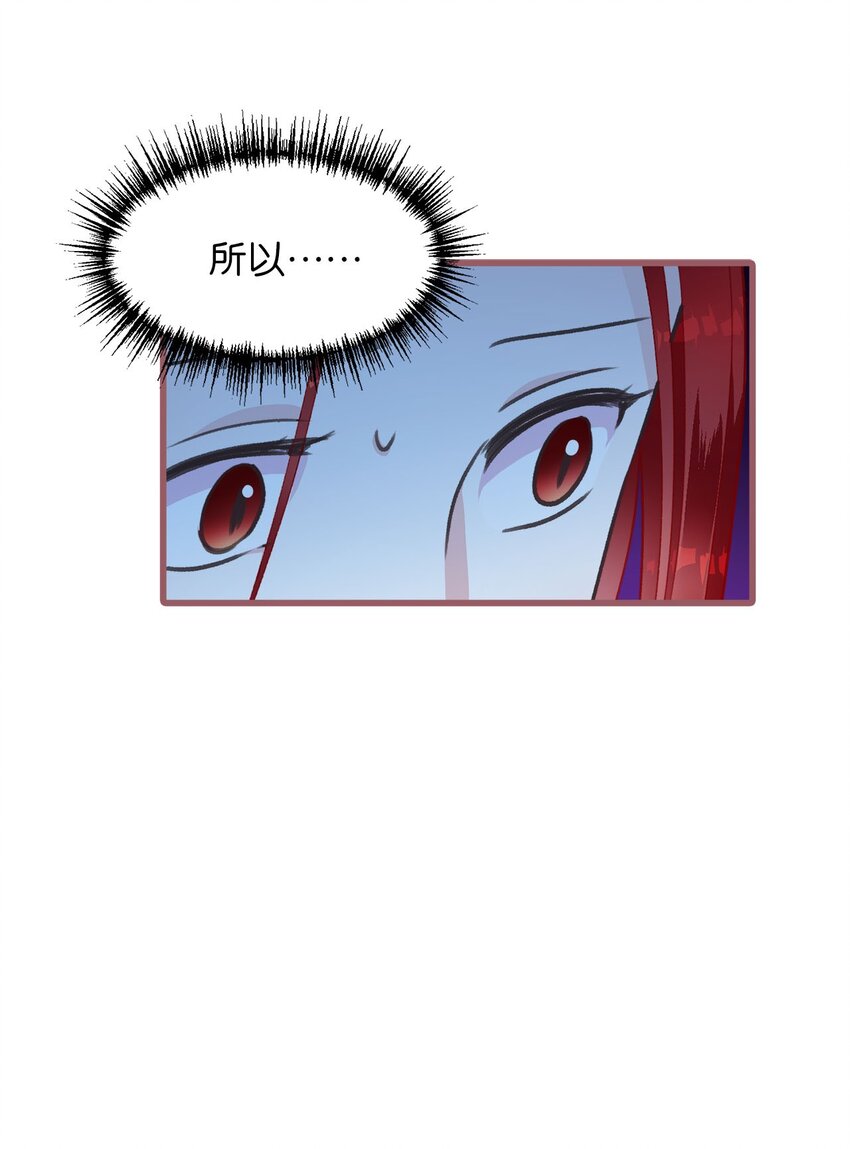 🍘我加热了魔王的冷血 01 穿越魔界的少女 第45页