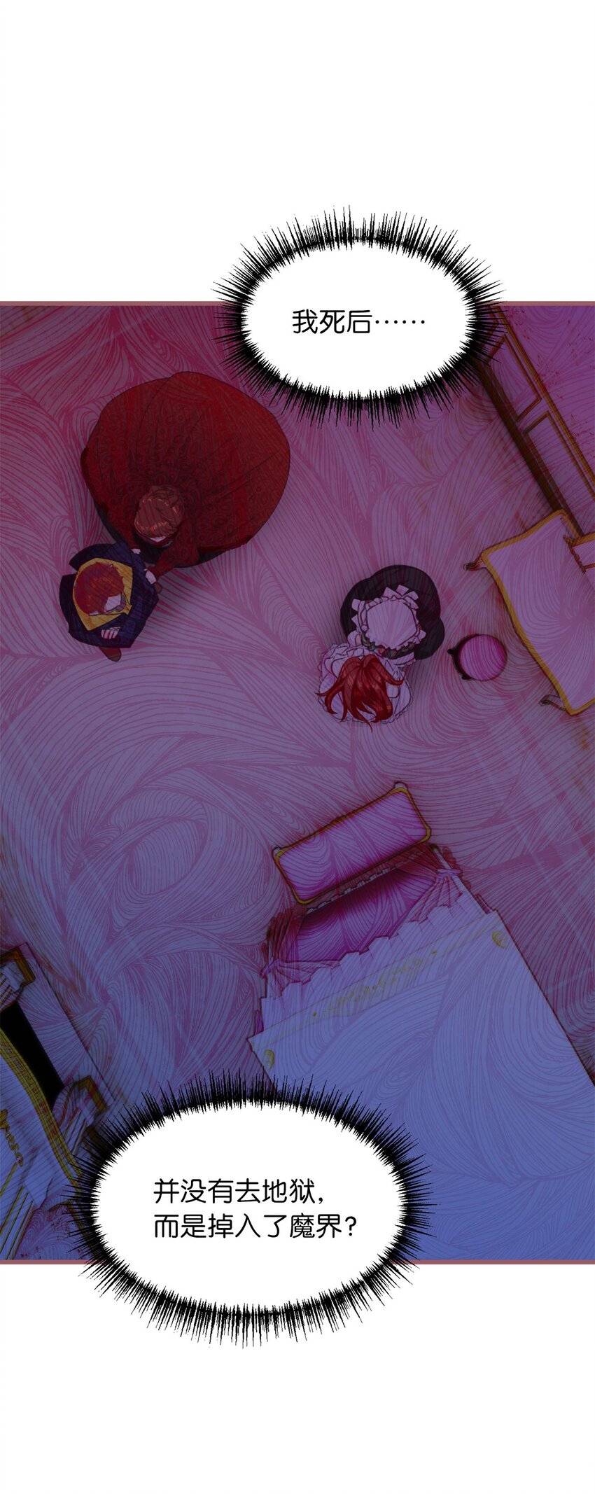 🍘我加热了魔王的冷血 01 穿越魔界的少女 第46页