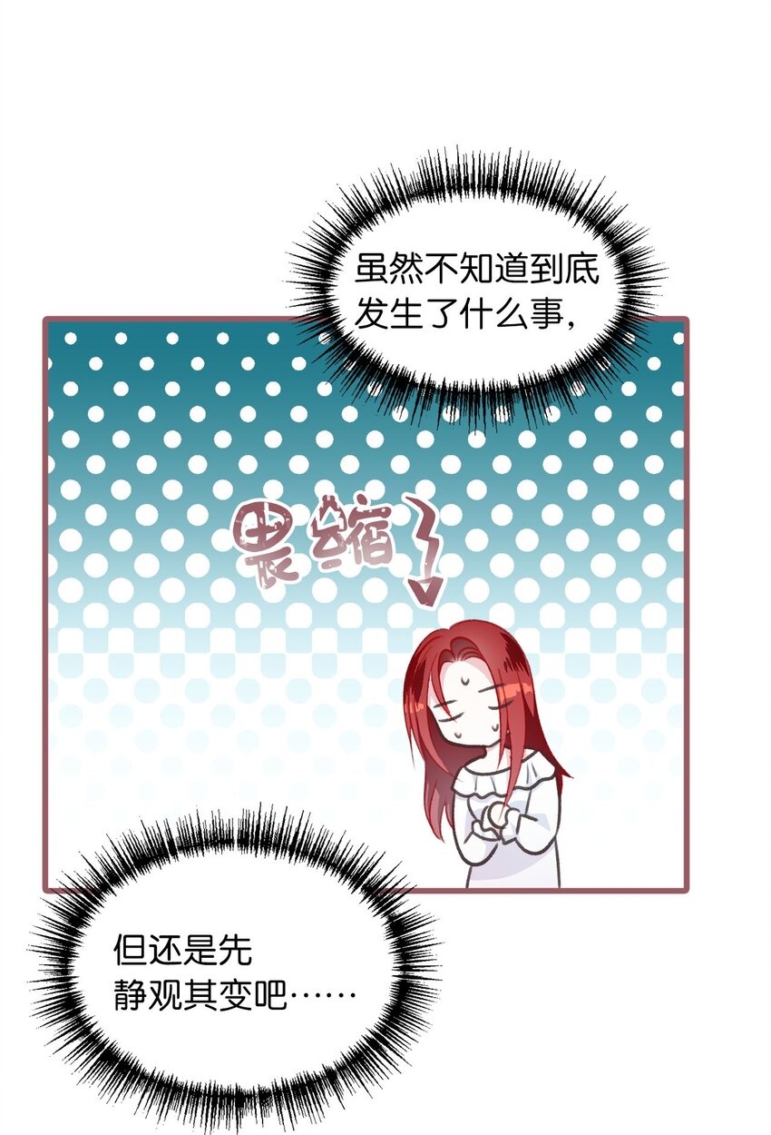 🍘我加热了魔王的冷血 01 穿越魔界的少女 第48页