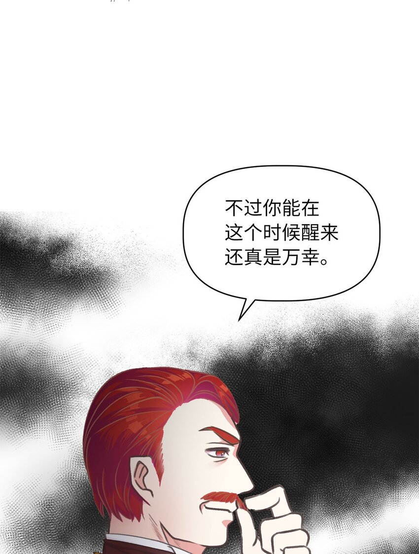 🍘我加热了魔王的冷血 01 穿越魔界的少女 第49页