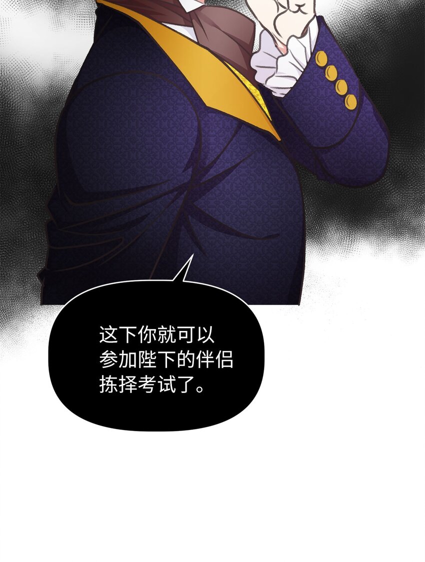 🍘我加热了魔王的冷血 01 穿越魔界的少女 第50页