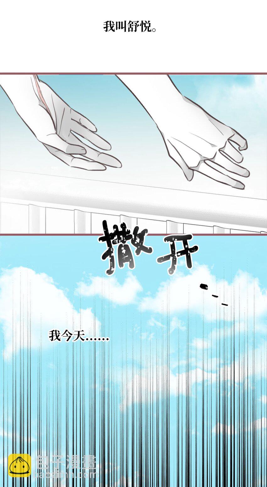 🍘我加热了魔王的冷血 01 穿越魔界的少女 第7页