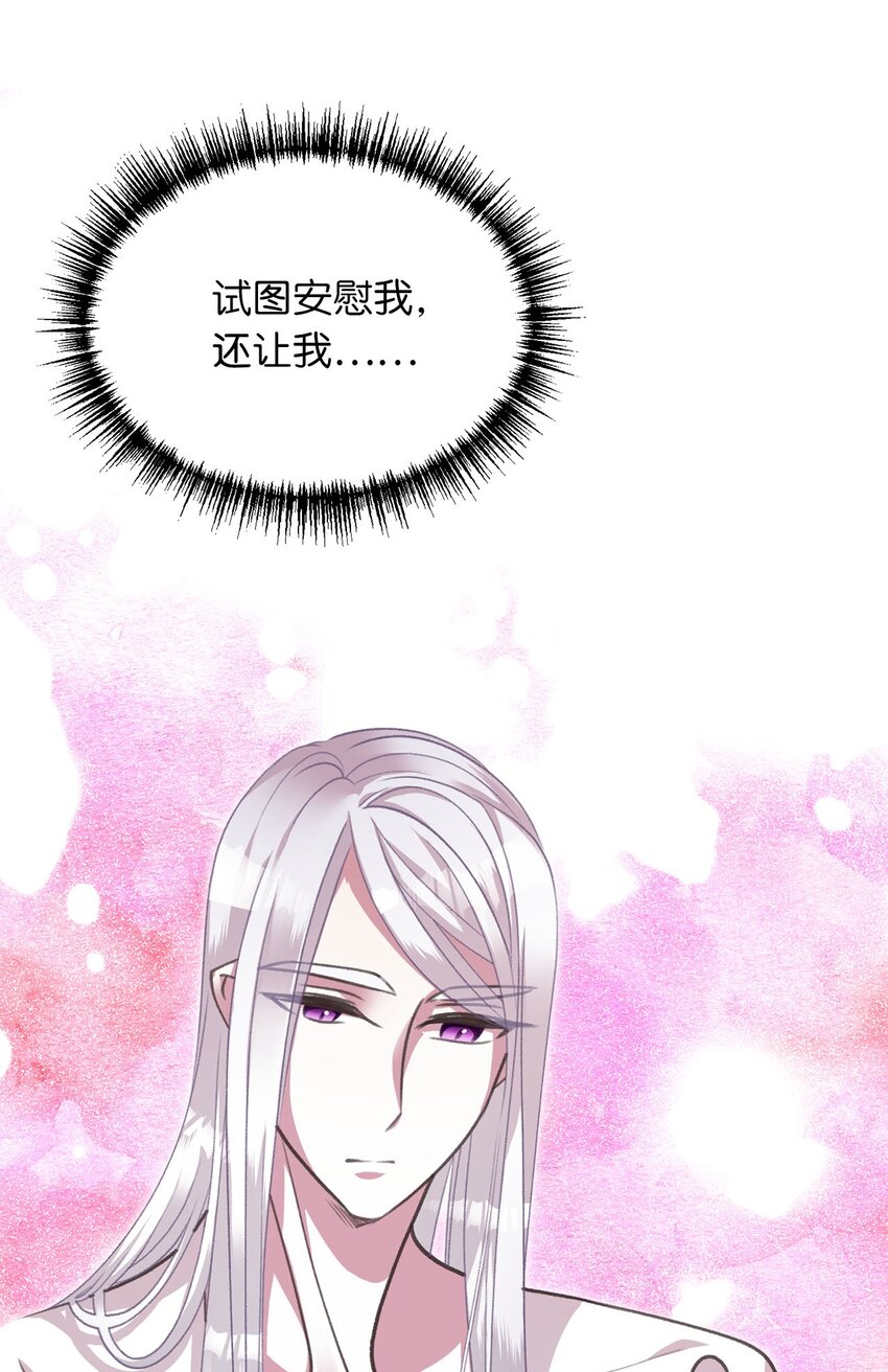 🍘我加热了魔王的冷血 11 这就是王的纹？ 第10页