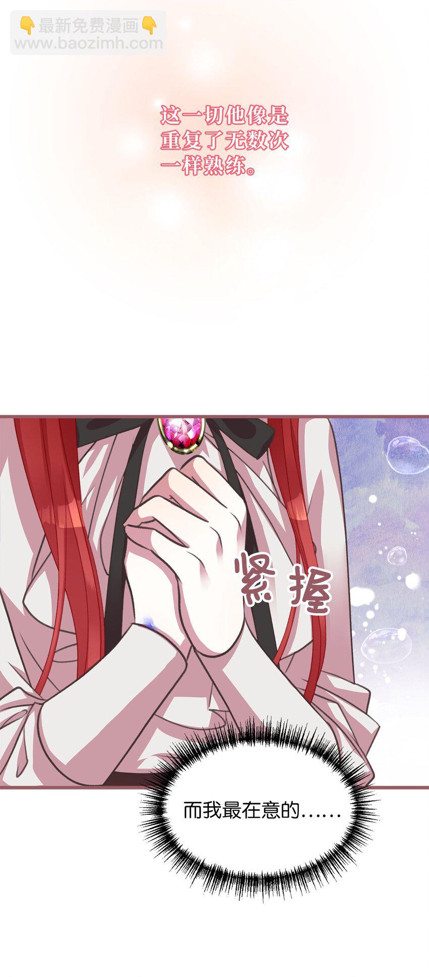 🍘我加热了魔王的冷血 11 这就是王的纹？ 第12页