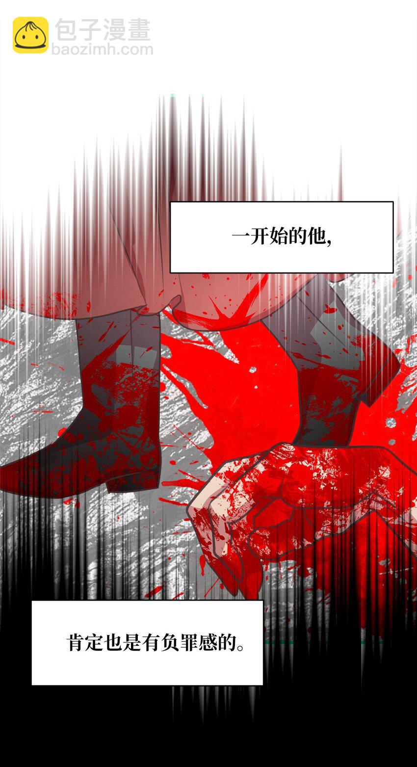 🍘我加热了魔王的冷血 11 这就是王的纹？ 第16页