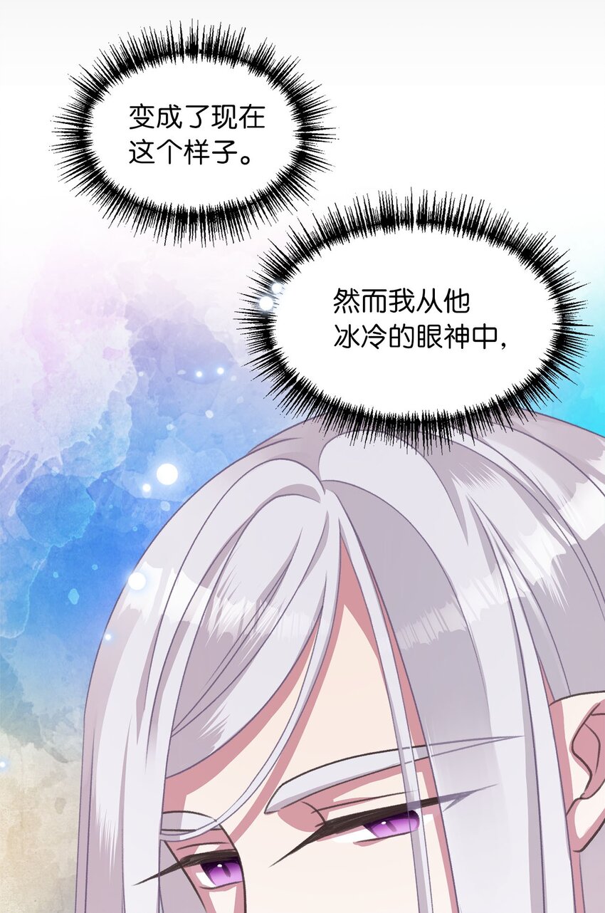 🍘我加热了魔王的冷血 11 这就是王的纹？ 第18页