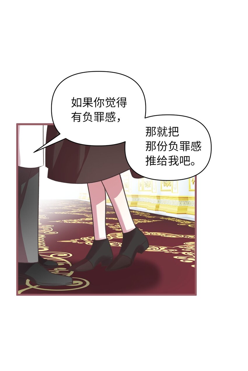 🍘我加热了魔王的冷血 11 这就是王的纹？ 第2页