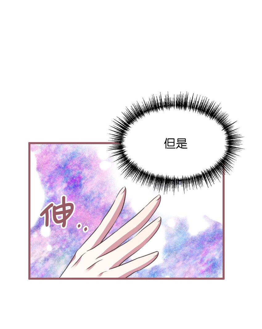 🍘我加热了魔王的冷血 11 这就是王的纹？ 第20页
