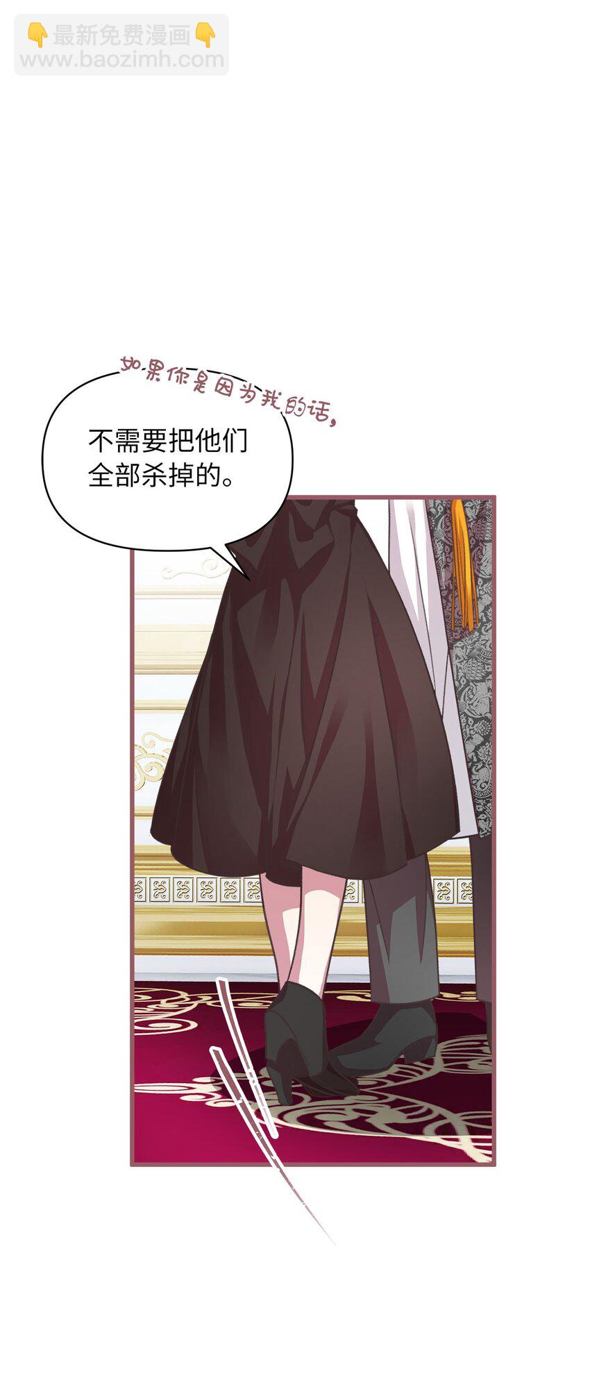 🍘我加热了魔王的冷血 11 这就是王的纹？ 第21页