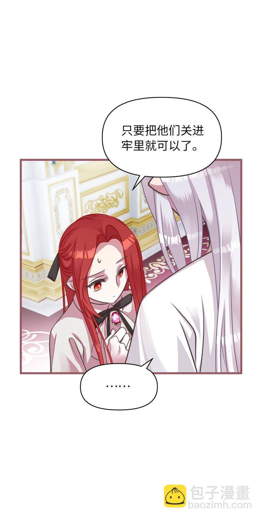 🍘我加热了魔王的冷血 11 这就是王的纹？ 第22页