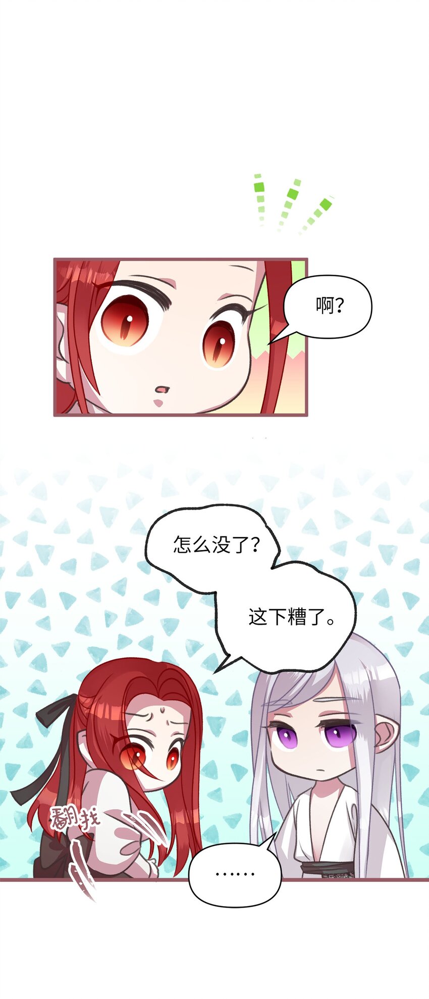 🍘我加热了魔王的冷血 11 这就是王的纹？ 第23页