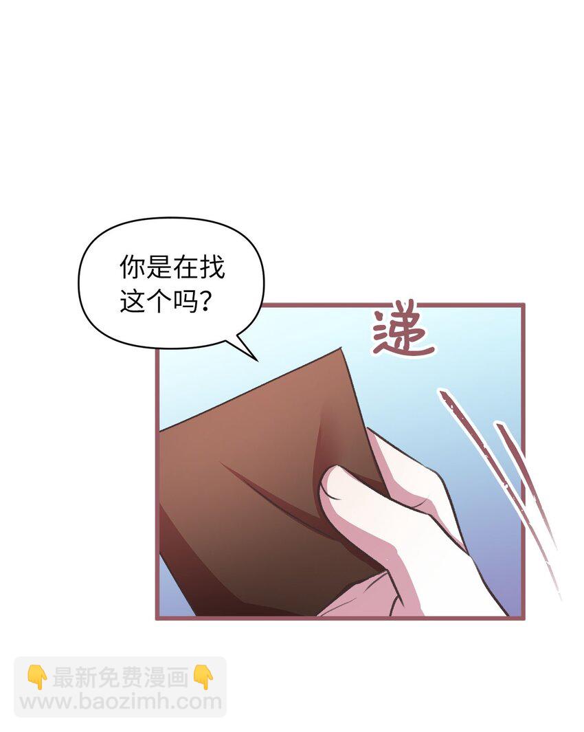 🍘我加热了魔王的冷血 11 这就是王的纹？ 第24页