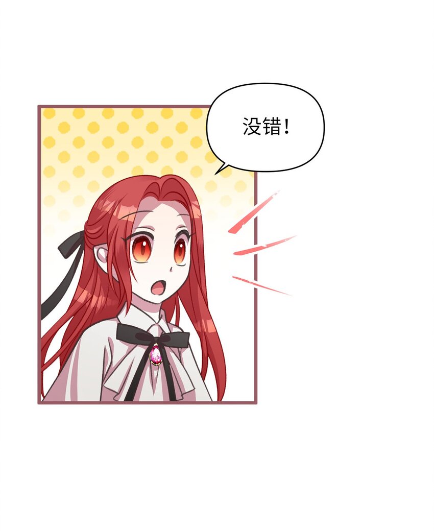 🍘我加热了魔王的冷血 11 这就是王的纹？ 第25页