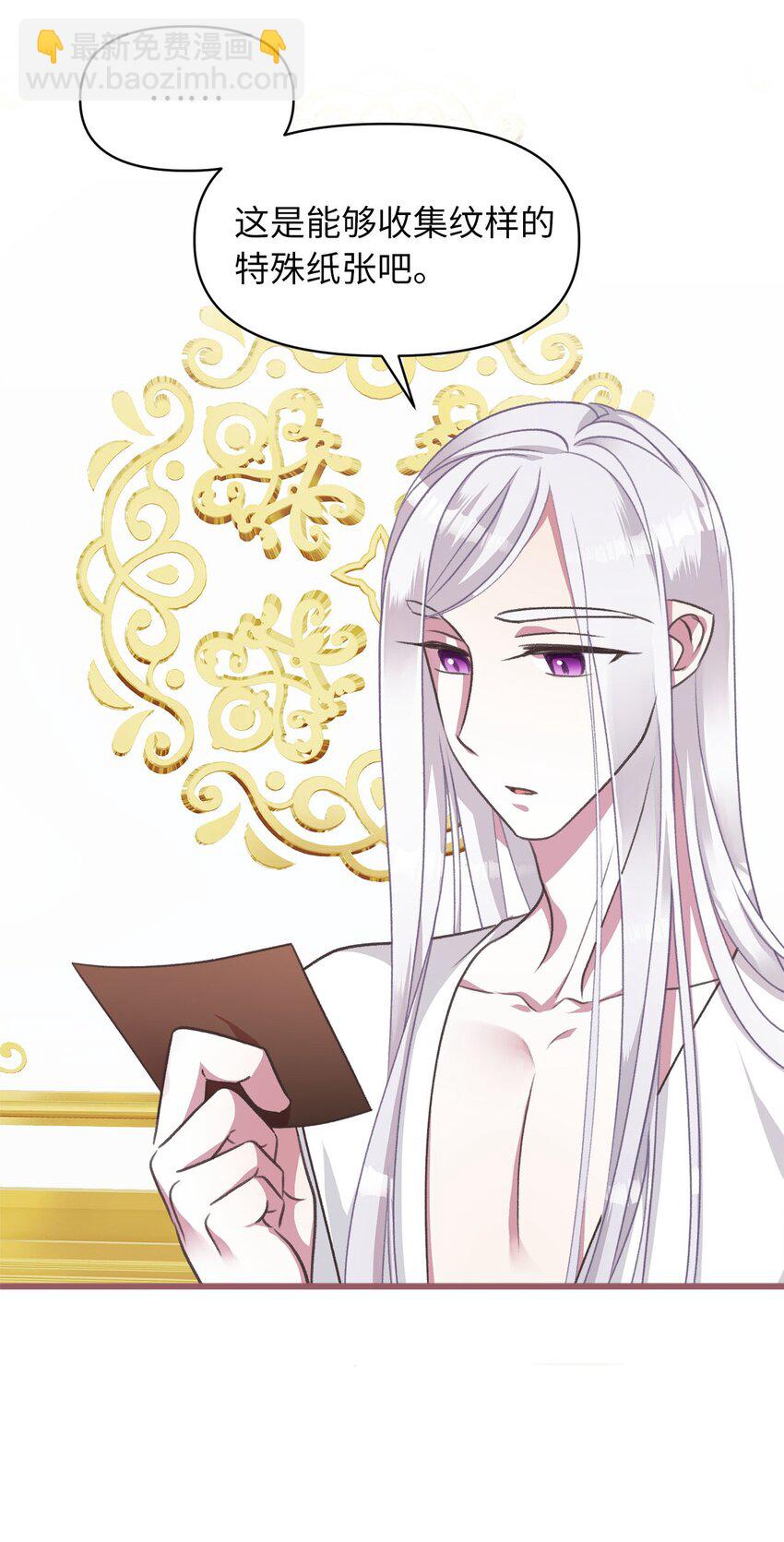 🍘我加热了魔王的冷血 11 这就是王的纹？ 第26页