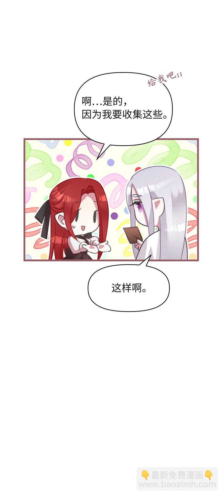 🍘我加热了魔王的冷血 11 这就是王的纹？ 第27页